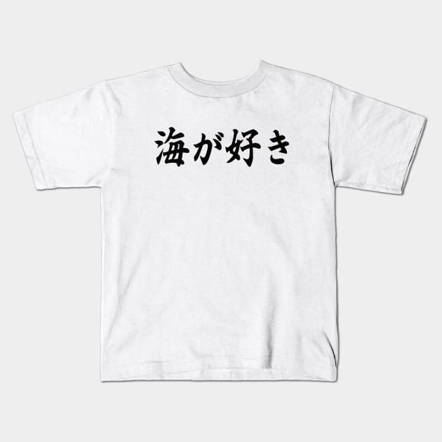 Ryuunosuke no Chichi (Urusei Yatsura) Umi ga Suki Kids T-Shirt by Kamishirts